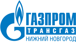 ООО «Газпромтрансгаз – Нижний Новгород»